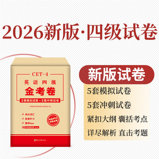 2026 Englisch-Hauptfach CET-4-, CET-6- und CET-8-Prüfung Vokabelbuch Echte Fragen der letzten Jahre Spezialtraining Mock-Testpapier Goldener Testpapier Wortleseverständnis Hörkorrektur Übersetzung Schreibprobe Spezialtraining Vollständiger Satz Buchmaterialien tem4tem8 Vorhersagesimulation Grammatik Englisch CET-4-Simulations-Sprintpapier Englisch-Prüfung auf professionellem Niveau
