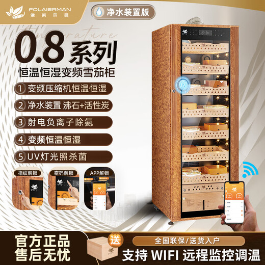 Frielman H168S humidor constant temperature and humidity compressor cedar wood liner fingerprint password lock true frequency conversion moisturizing cabinet fingerprint password lock 163cm aluminum liner polymer net safety version
