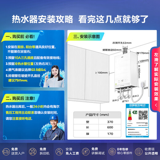 Haier ECO3 first-level energy efficiency 16-liter gas water heater natural gas water servo constant temperature 20% national subsidy, while supplies last, only refundable