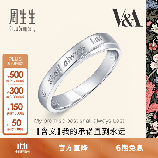 CHOW SANG SANG platinum ring V&A Museum joint couple ring female model 40096R 10 rings