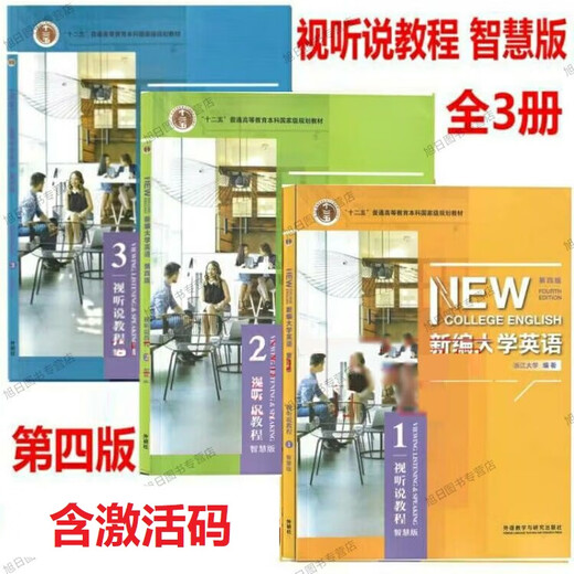 外研社正版 新编大学英语第四版视听说教程1234 综合教程1234智慧版普通版 书+激活码 含U校园数字课程+U卡通+外研U词激活码 自选 综合教程4智慧版 含U校园+U卡通激活码 9719