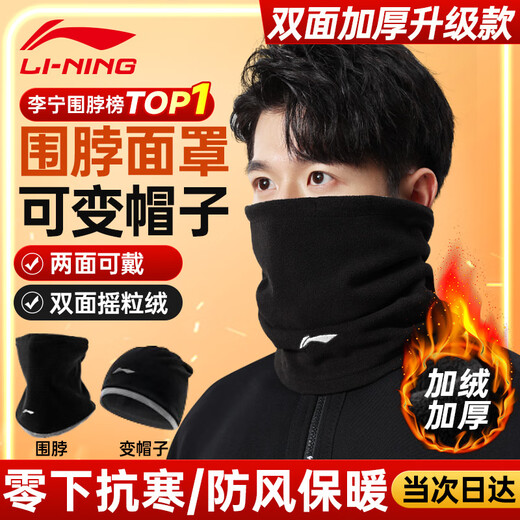 Li-ning (LI-NING) neck scarf cycling mask set winter men and women cold wind warm hat ski face protection neck scarf hood cycling