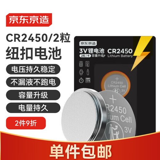 CR2450 button battery made in Jingjing, two-pack 3V lithium battery, suitable for Volkswagen, Audi, BMW, Mercedes-Benz and other car keys, watches, remote controls, computer motherboards, intercoms