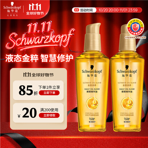 Schwarzkopf Golden Nourishing Instant Soft Essential Oil Set (Essential Oil 75ml*2) (Hair Care Essential Oil, No-Rinse Nourishing, Anti-frizz)