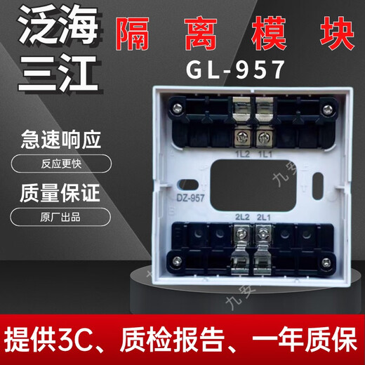 Fanhai Sanjiang GL-957 short circuit isolator module brand new original in stock