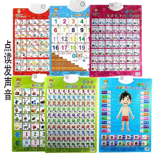 山头林村幼儿童拼音有声挂图早教汉语学习机神器识字卡声母韵母字 +汉字+认数1-100+笔画+英文