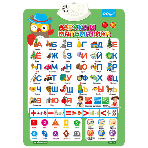 Leleyu Leleyu export audio wall chart toy Russian study abroad basic study test questions and answers Russian letter addition and subtraction ratio size * battery