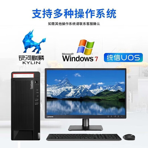 Lenovo Kaitian M99h G1t Domestic Xinchuang commercial office DeepSeek deployment desktop computer server small host customized on demand supports Win7 Kirin V10 desktop + WPS + OFD + antivirus + 23.8 inches Haiguang 3350丨16G丨256G solid state +1T丨2G independent display