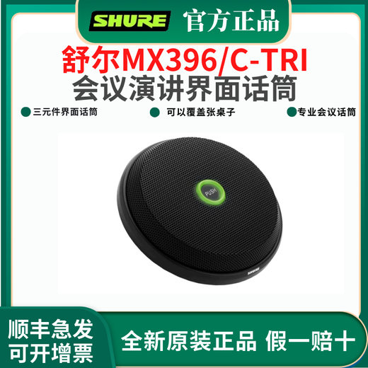 SHURE/Shure MX393/C MX393/S MX393/O professional interface condenser microphone desktop conference microphone MX396/C-TRI three-element
