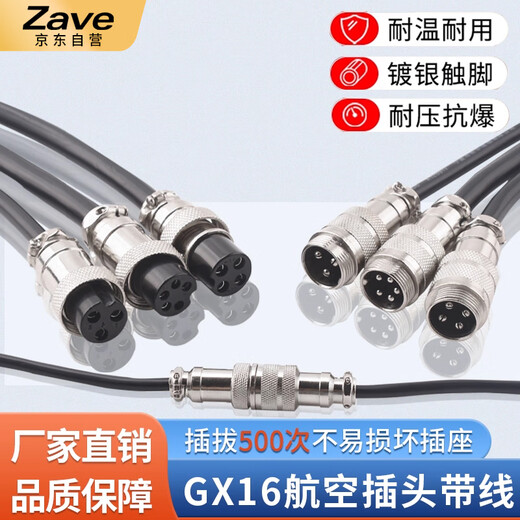 ZAVE double-ended aviation plug GX16 3-pin 0.5m single-ended female plug with cable