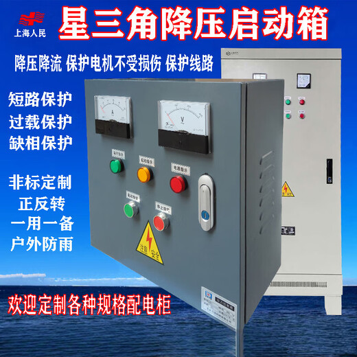 Star-delta step-down start box 30KW motor soft start cabinet 75 kilowatt power distribution controller 15 22 40 55 direct start box 3KW