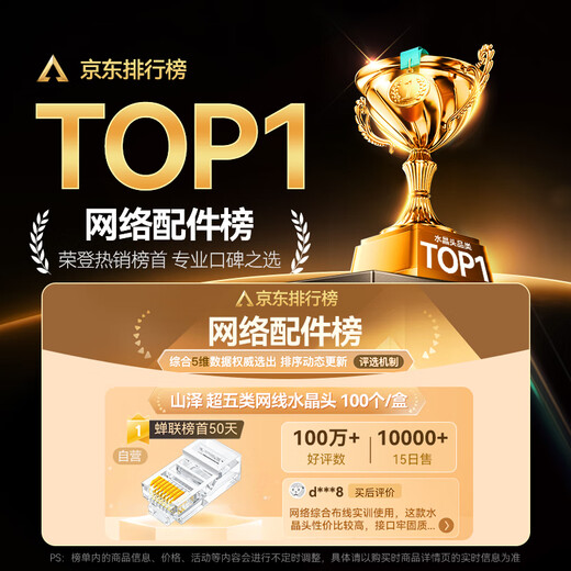 山泽 超五类网线水晶头 cat5e电脑千兆网络连接器 RJ45工程级8P8C超5类镀金水晶头 100个/盒 WL-5100