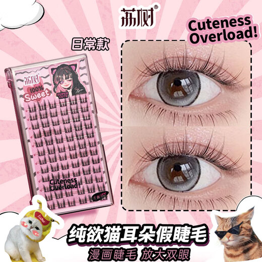 Lishu False Eyelashes Natural Simulation Lazy Trilogy Novice 72 Clusters Pure Desire Cat Ears - Short Style