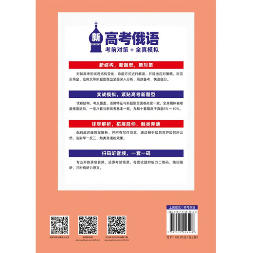 Selbstverwaltetes „New College Entrance Exam Russian Pre-Test Strategies + Full Real Simulation“ (insgesamt 2 Bände)