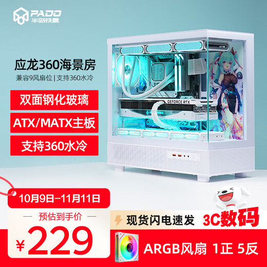 Boîte de fer péninsule Yinglong 360 châssis de chambre avec vue sur la mer support sans colonne ATX 360 hôte de bureau refroidi à l'eau boîtier hôte d'ordinateur de bureau blanc + ventilateur Aurora Z13 ARGB 1 positif 5 inversé