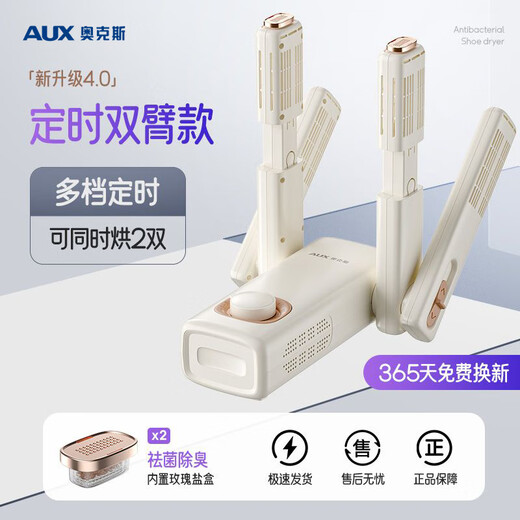 AUX shoe dryer student dormitory dryer fully automatic home quick-drying disinfection shoe dryer wet and dry dual-arm basic model fast drying 2025 new model - timed with 3 pairs of spare salt boxes