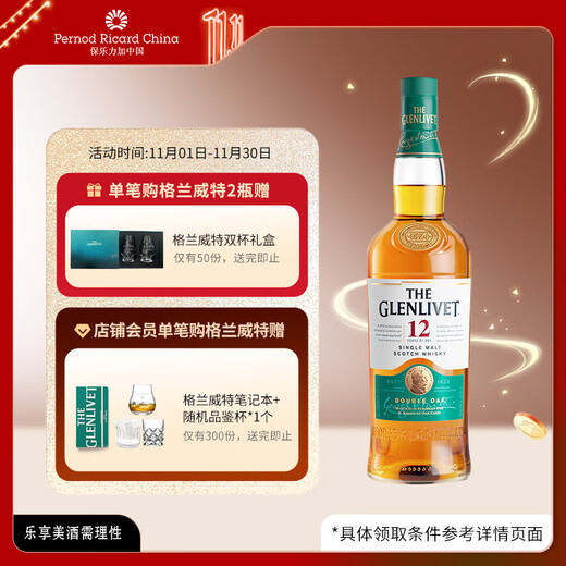格兰威特（ThE GLENLIVET）12年陈酿苏格兰单一麦芽花果香威士忌洋酒 700ml 裸瓶  