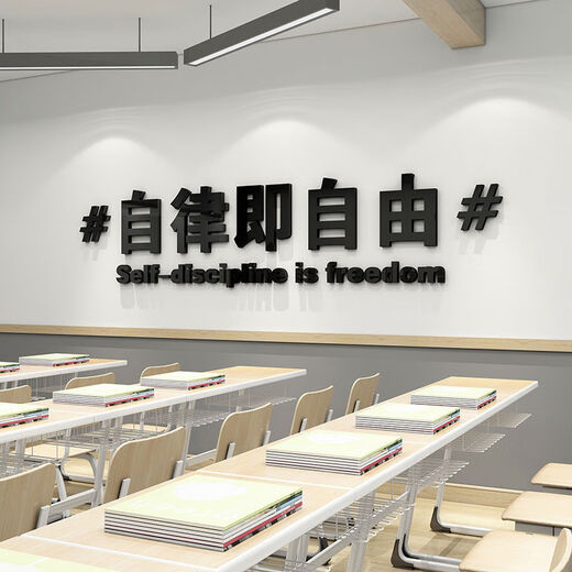 Selbstdisziplin bedeutet Freiheit inspirierender Slogan-Wandaufkleber 3D Junior und Senior High School Klassenzimmer Dekorationsklasse Kulturelle Wandaufkleber Schlafsaal kleiner 15909 Selbstdisziplin Big Red