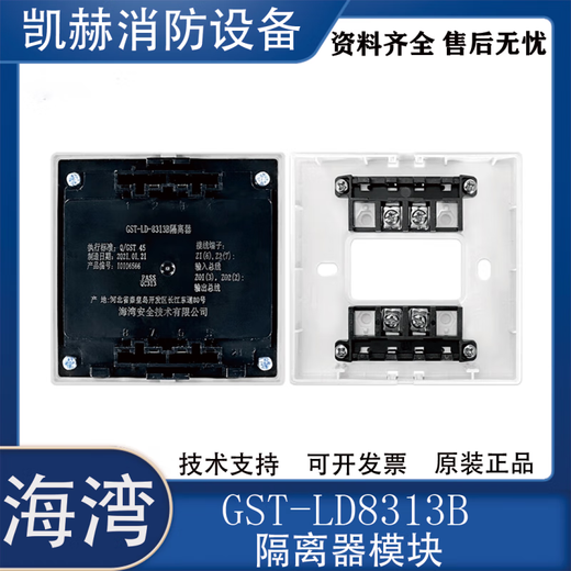 Gulf fire short circuit isolator replaces the original 8313/8313A bus system isolation module GST-LD8313B isolation module