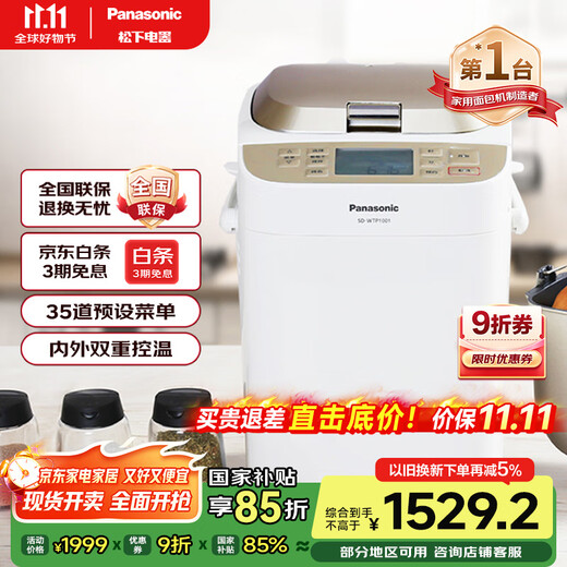 Panasonic (Panasonic) State Subsidy Bread Machine Toaster Household Fully Automatic Frequency Conversion Automatic Dispensing 35 Menus Multi-Function Kneading 500g SD-WTP1001