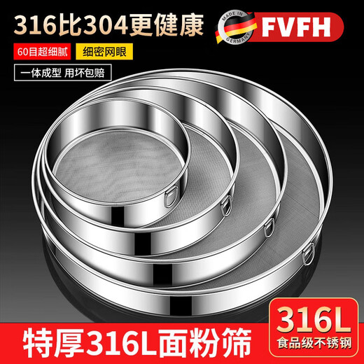 FVFH German flour sieve 316 stainless steel 60 mesh filter sieve surface ultra-fine flour mesh sieve bug fine leakage mesh extra thick 15cm flour sieve 60 mesh-with ring type