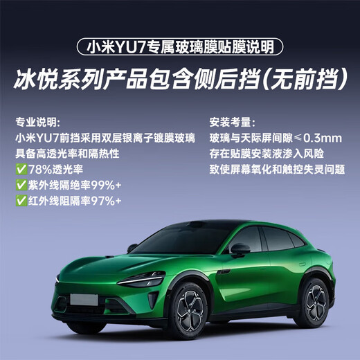 Guchi FLEXISHIELD car glass film original imported Xiaomi YU7 window film insulation film sun protection and explosion-proof privacy solar film package construction package removal Xiaomi yu7