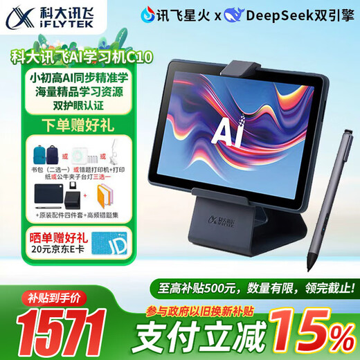 HKUST iFlytek Artificial Intelligence Learning Machine C10/C10S Primary School Junior High School and High School Universal Large Screen Eye Protection Learning Tablet AI Precision Learning Student Tablet 11 Inch Ready in Stock Quick Release iFlytek Learning Machine C10 4+128G