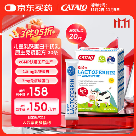 CATALO imported from Australia children's nutrition partner lactoferrin bovine colostrum powder whey protein 30 packs