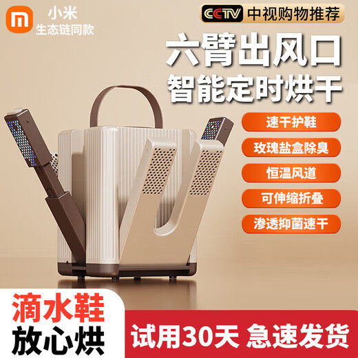 Xiaomi ecological 6-arm shoe dryer 2025 new smart deodorizing shoe artifact dryer shoe drying artifact quick-drying dormitory standard/basic 6-arm/timer/foldable