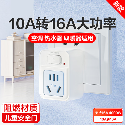 16a to 10a to 16a socket high power with switch plug strip air conditioning water heater 10A to 10A ordinary household with switch