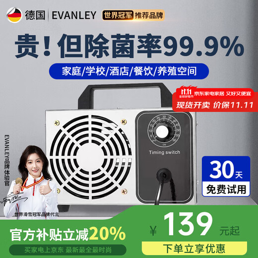 EVANLEY German ozone generator sterilizer household air purifier industrial food factory car sterilization and formaldehyde removal 5g/h (50 square meters)