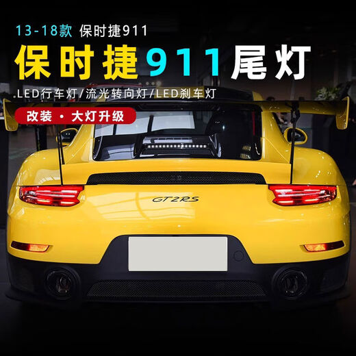 
Litian is suitable for 1215 Porsche 911 taillight assembly modified LED running light flow direction light 12-15911 streaming taillight assembly single single single