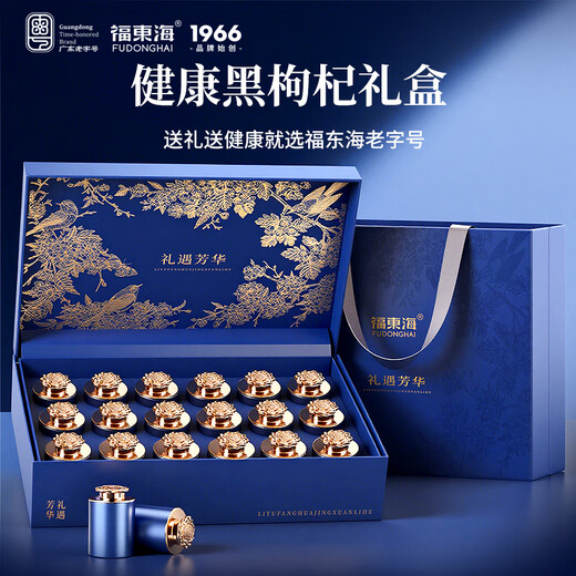 Fudonghai Black Wolfberry 306g Gift Box (18 Cans) New Year Goods Practical Nourishing Qinghai Gift for Parents and Elders Group Purchase