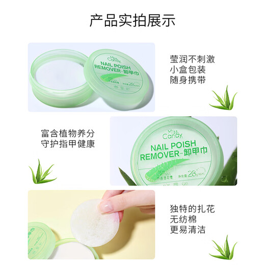 Miss Candy Nail Polish Aloe Vera Nail Polish Remover Quickly Removes Nail Polish, Gentle and Non-irritating, Portable Oil-Removing Nail Polish 48 Pieces/Box