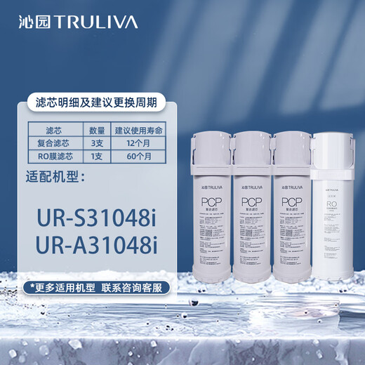 Qinyuan Water Purifier Filter Official Little Orca Series Pure Cabin Series Three-Year Package UR-S31048i/A31042i