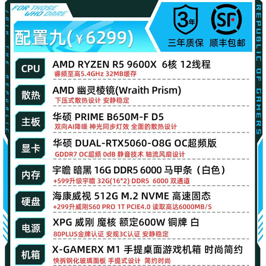 ASUS 24-issue interest-free 9700X ASUS RTX5060TI host 9060XT desktop computer high-end MIIN portable game live broadcast design assembly machine Ai rendering machine configuration 9 R5 9600X+RTX5060
