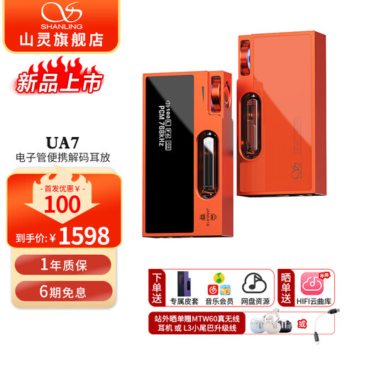 SHANLING UA7 tube portable decoding amp small tail all-in-one mobile phone computer high resolution high fidelity APP control 4.4 balanced gilt orange + leather case black and purple