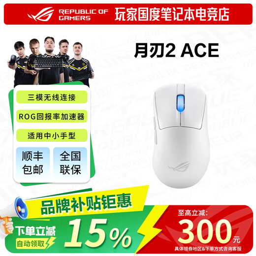 ROG Moon Blade 2 ACE AP kabellose Drei-Modus-Gaming-E-Sport-Maus AimPoint Pro-Sensor Dreizonen-RGB-Beleuchtung, geringes Gewicht, unterstützt kabelloses 8K Moon Blade 2 ACE weiß, wird mit einem Mini-Mauspad geliefert, 7 Tage nach dem Auspacken kein Support, kein Grund