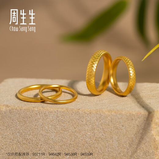 Chow Sang Sang inherits the traditional plain circle gold ring. Pure gold cultural blessing for the ancient oriental ancestors couple model. Priced at 94642R. 16 circles - 3 grams (including labor cost 400 yuan).