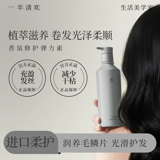 Half Qinghuan Fragrance Repair Elasticity Conditioner Hair Moisturizing Smooth Long-lasting Fragrance Care Soft Bright Fluffy Perm Dyeing Dry Hair Conditioner Fragrance Repair Elasticity 300ml