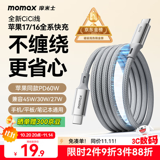 MOMAX magnetic data cable Type-C Apple 17/16 charging cable double-ended PD60W fast charging car 1 meter suitable for iPhone15ProMax tablet iPad Huawei titanium gold