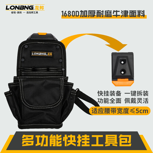 Longbang waist tool bag installation and repair waist bag multifunctional electrician special hanging bag woodworking quick hanging storage bag LB-T13 Longbang multifunctional quick hanging bag