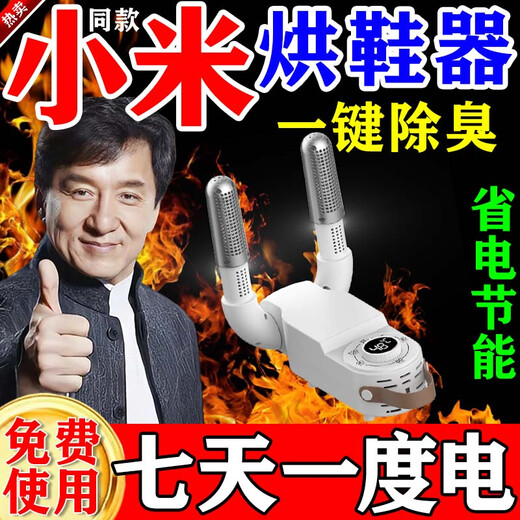 Shoe dryer can be used both dry and wet. It can dry two pairs of shoes. Shoe dryer, sterilization and deodorization all-in-one machine for home use. Fully automatic drying. Tank timing model. Timing + fast drying.