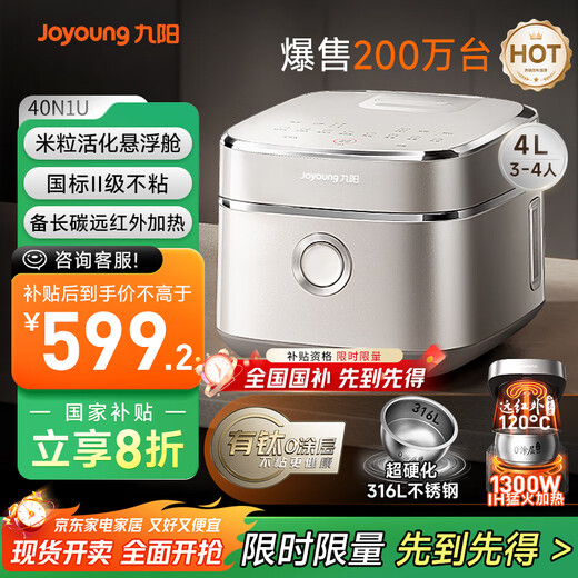 Joyoung upgraded with titanium non-stick 0 coating 4L household uncoated IH rice cooker for 3-4 people stainless steel liner far infrared multi-function national subsidy 40N1U