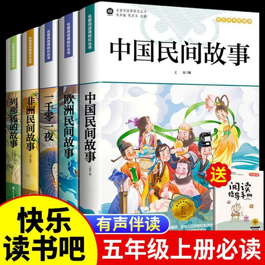
[1369 people praised] Happy Reading Bar 4 volumes of Chinese Folk Story Volume 5th Grade 1 extracurricular reading books 1,001 night SN9756 Happy Reading Bar [1,01 night]