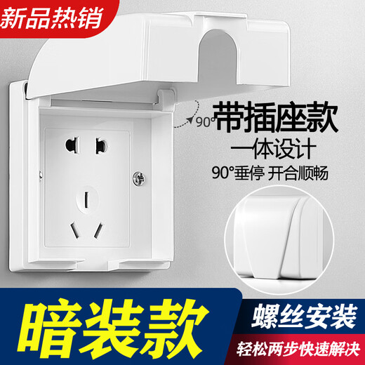 Zhengyi Niu Qi Ying store-type outdoor concealed socket waterproof box integrated protective cover open wire one-open five-hole switch Bull concealed elegant white waterproof five-hole 10A socket