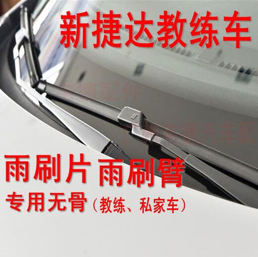 Litian 2015 16789 New Jetta Coach Car Careless Wiper Blade Arm Специальная экзаменационная машина выделяет оригинальную новую пару Blades Wiper New Detta.