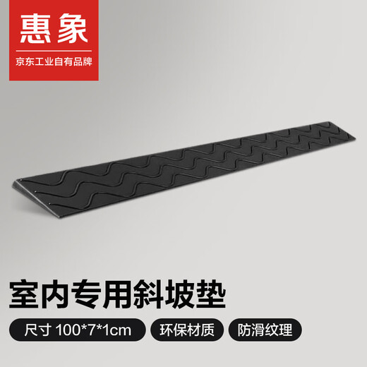 Huixiang indoor step slope mat threshold sweeping robot trolley climbing mat barrier-free ramp mat 100*7*1cm black