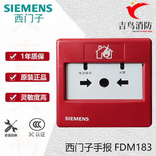 SIEMENS manual fire alarm button domestic FS18 series s
