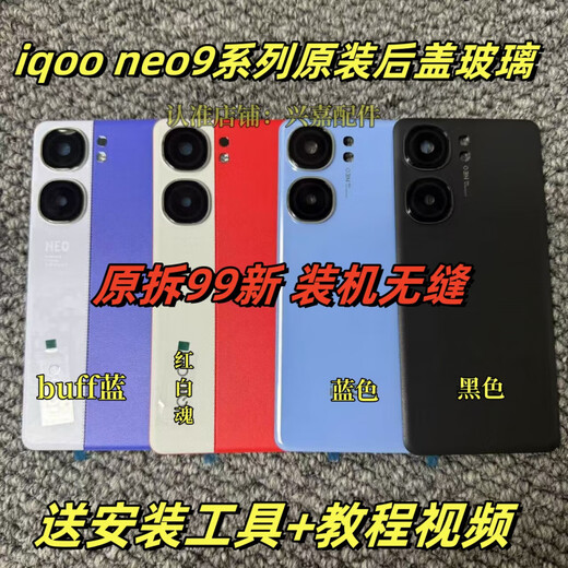 Suitable for iqoo neo9 original back cover glass neo9pro original disassembly rear shell battery cover shell back shell